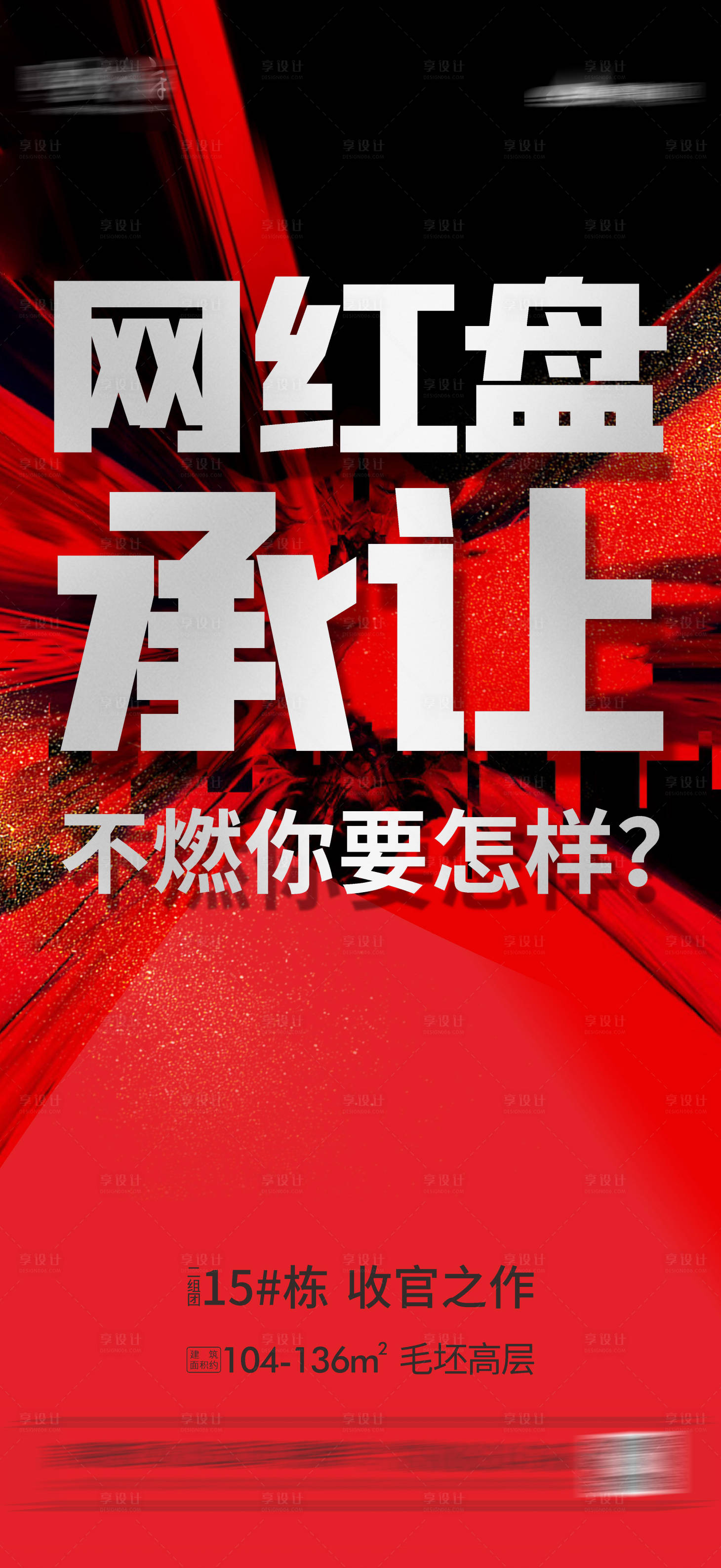 源文件下载【享设计】搜索编号：36190010253695368【网红盘】