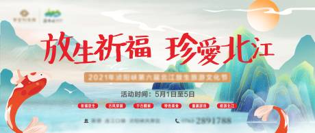 源文件下載【祈福放生活動海報】編號：23110010229081050