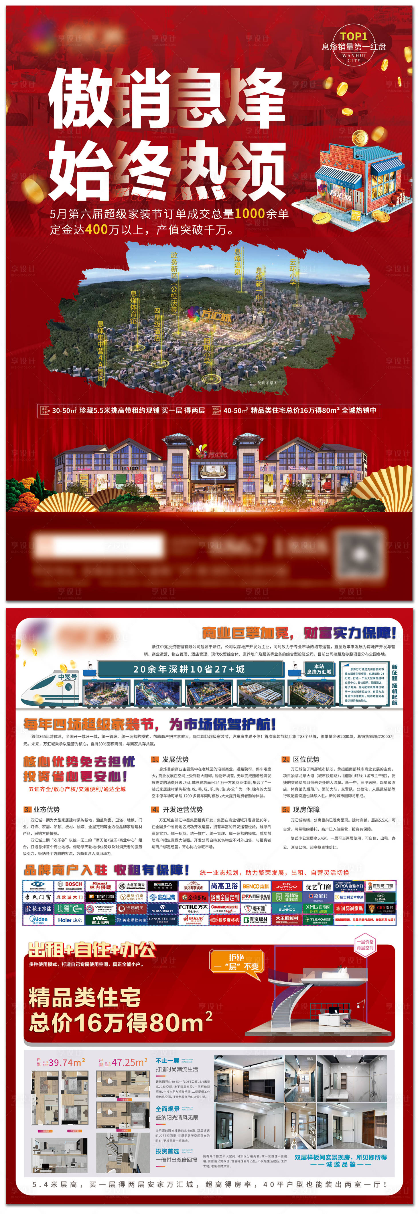 源文件下载【享设计】搜索编号：52070009845051748【红色商业DM单页】