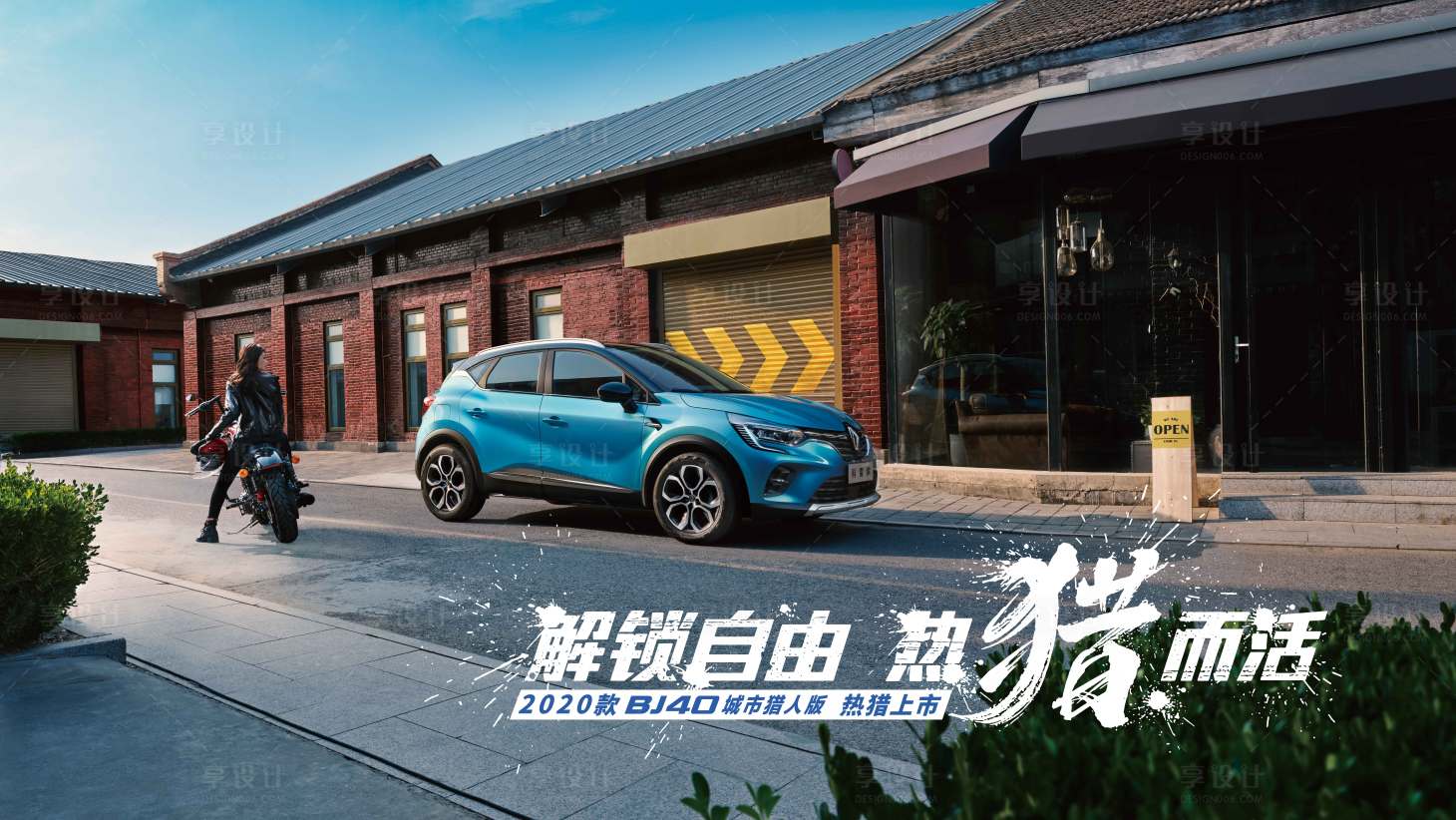 源文件下載【享設計】搜索編號：67990009766504421【獵人解鎖自由汽車展板】