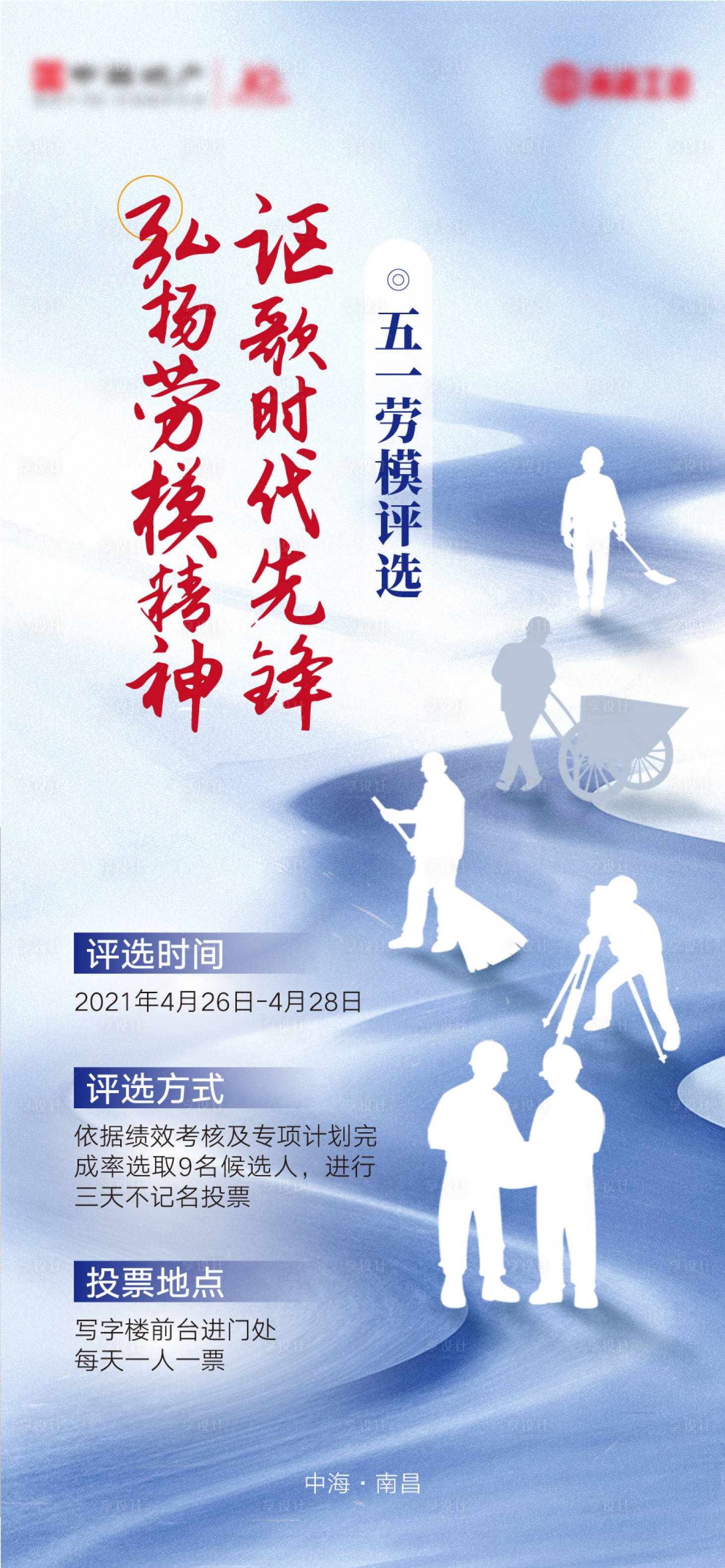 源文件下載【五一海報】編號：12980010284155286