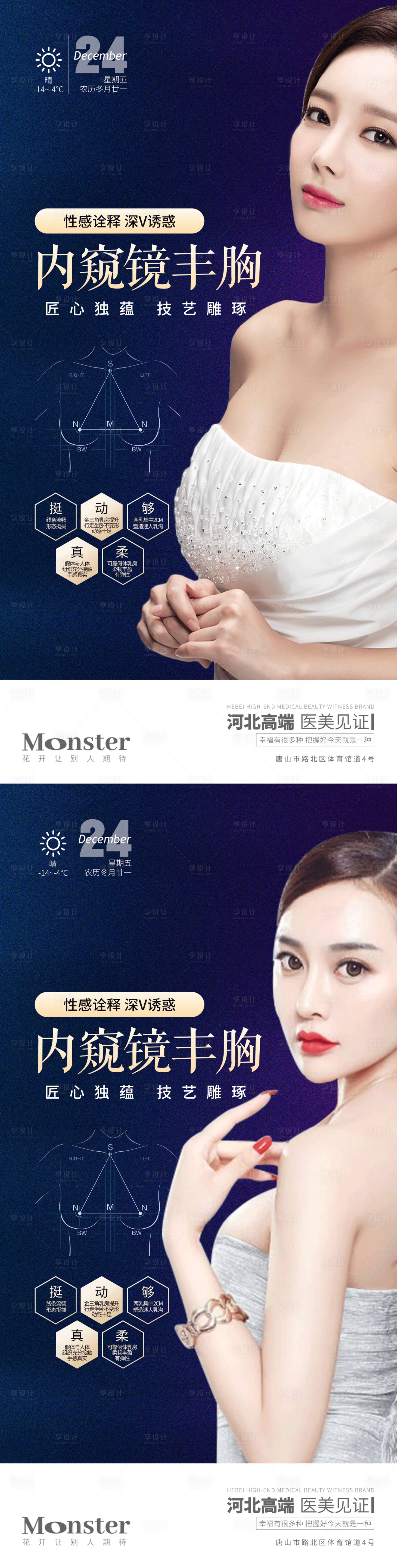 源文件下载【医美丰胸系列海报】编号：60000010277752994