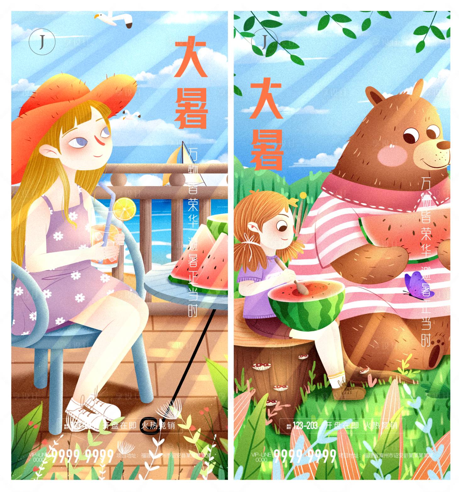 源文件下载【享设计】搜索编号：36170010126405076【大暑】