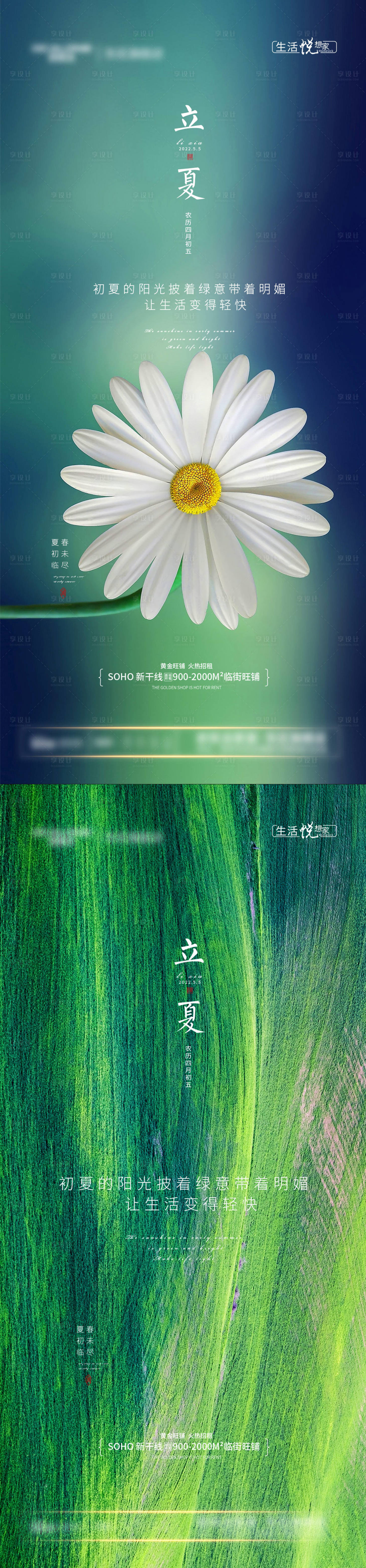 源文件下载【立夏节气系列海报】编号：54980009773464793