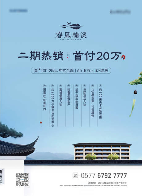源文件下载【中式文旅地产kv】编号：25270010122778628