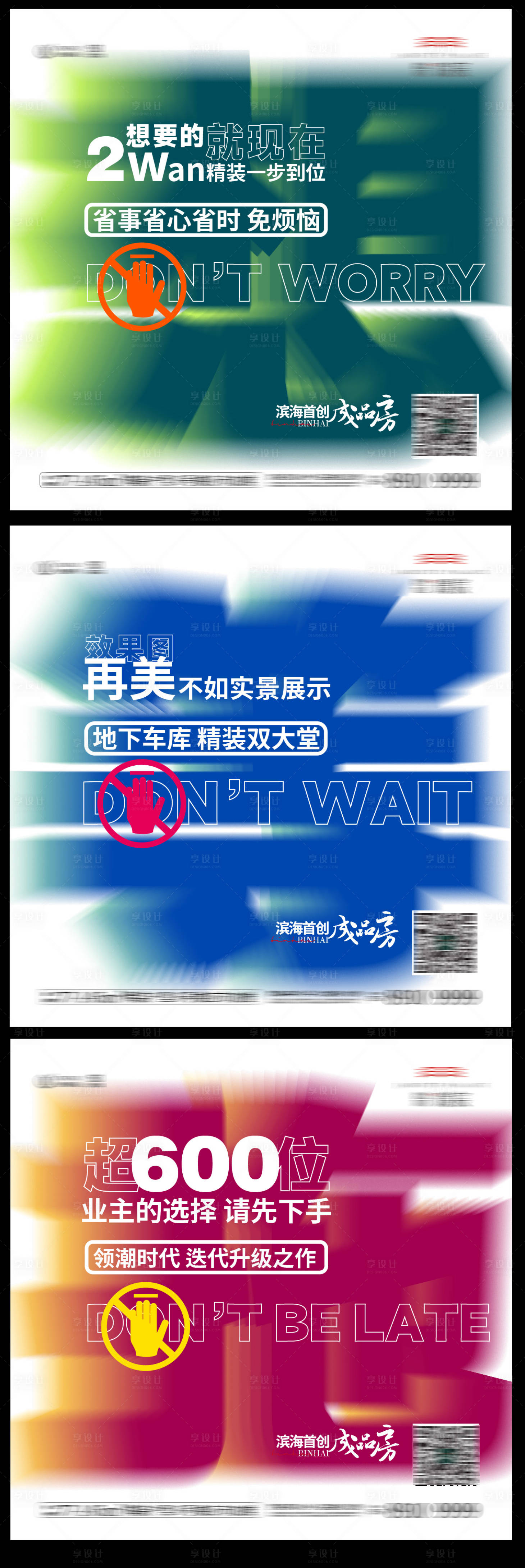 源文件下載【享設計】搜索編號：40580010270118361【地產大字報熱銷系列海報】