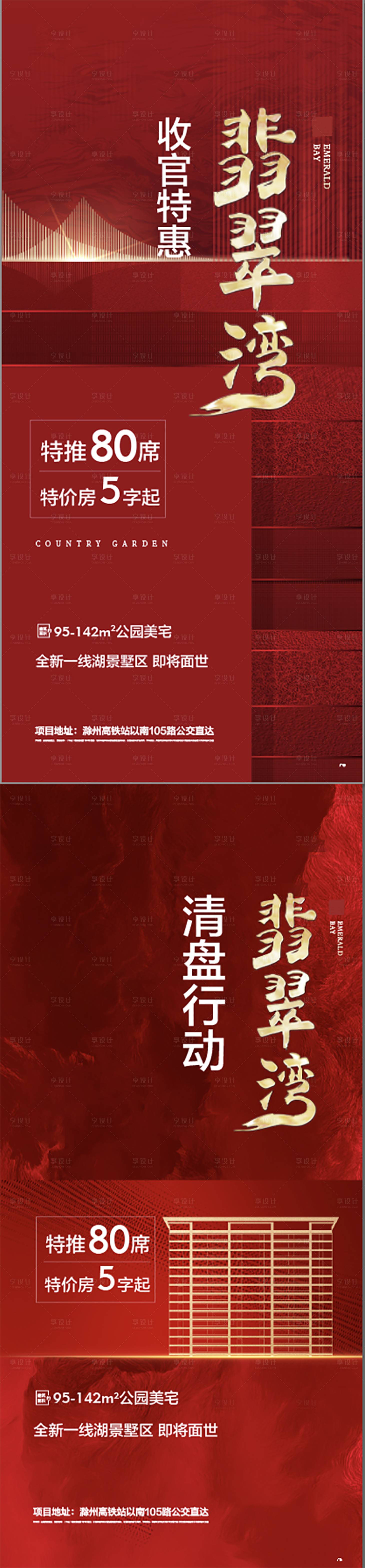 源文件下载【享设计】搜索编号：77610009764979134【热销加推红色】