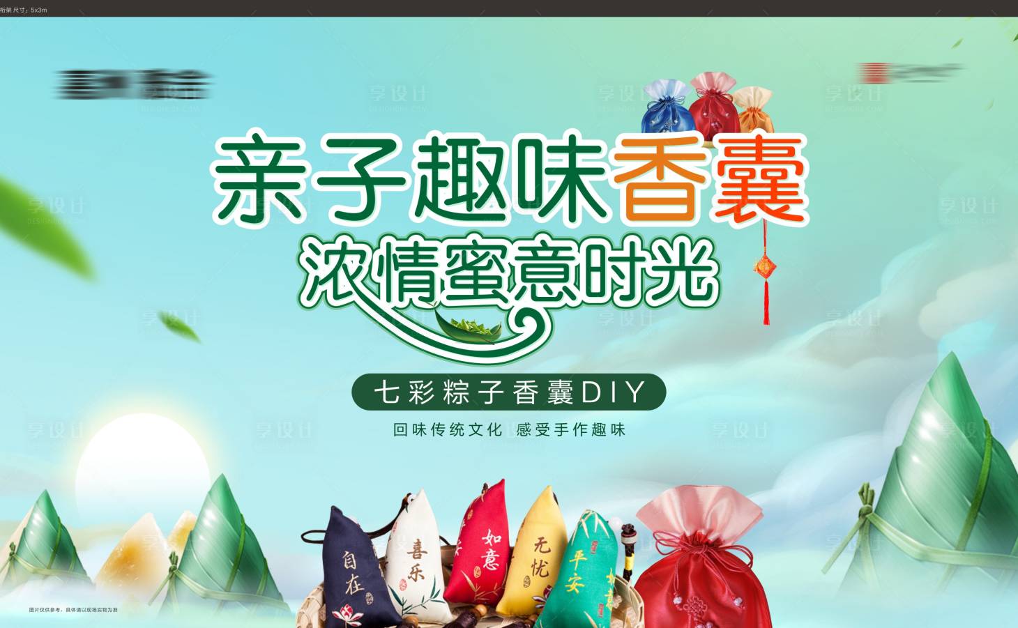 源文件下载【端午节暖场活动展板】编号：89880010243507193