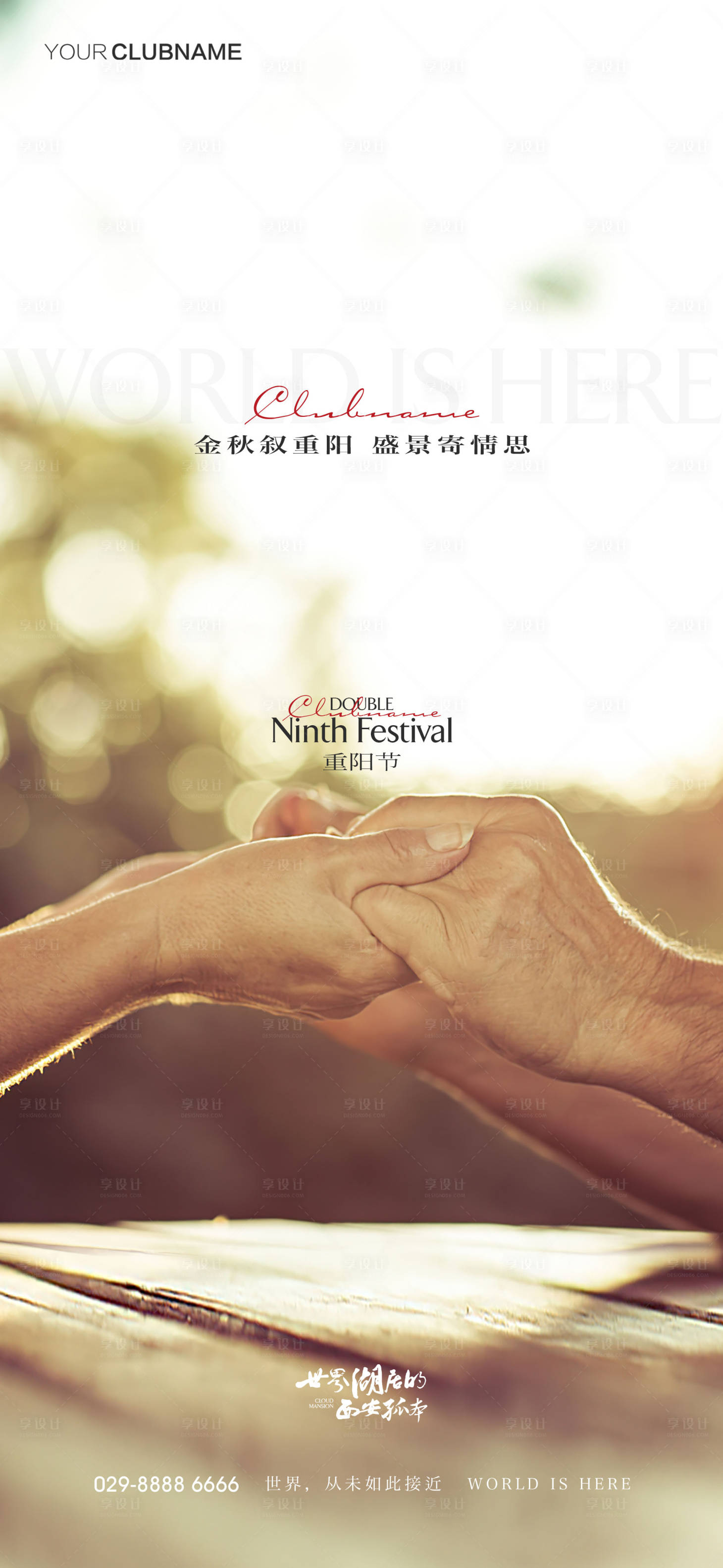 源文件下载【享设计】搜索编号：57070009785662250【重阳节地产节气】