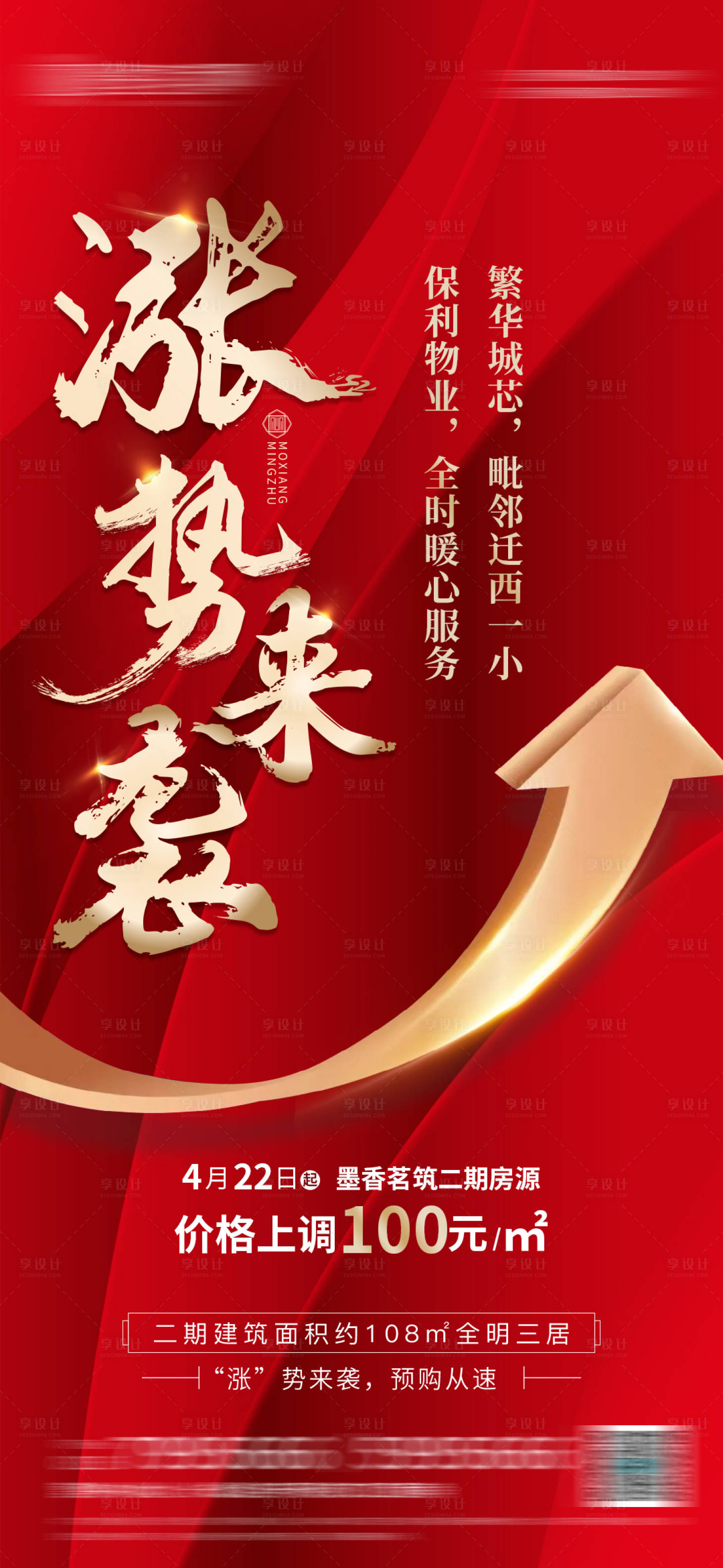 源文件下载【涨价热销海报】编号：46280009996158211