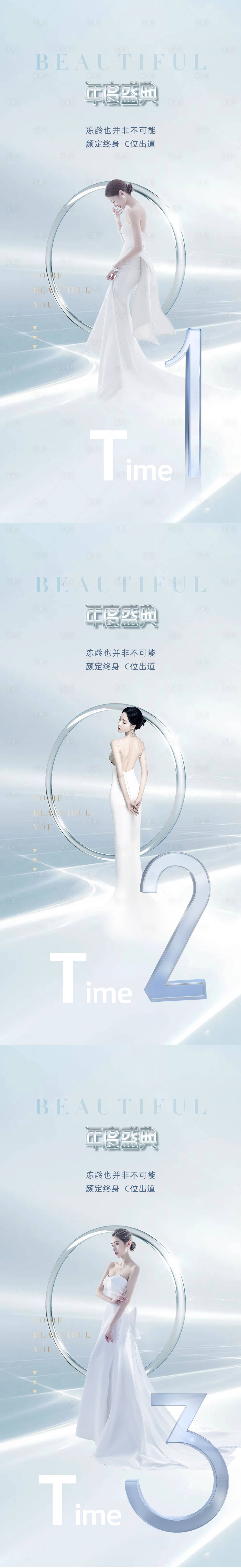 源文件下載【享設(shè)計(jì)】搜索編號：75120009993274045【醫(yī)美倒計(jì)時(shí)海報(bào)】