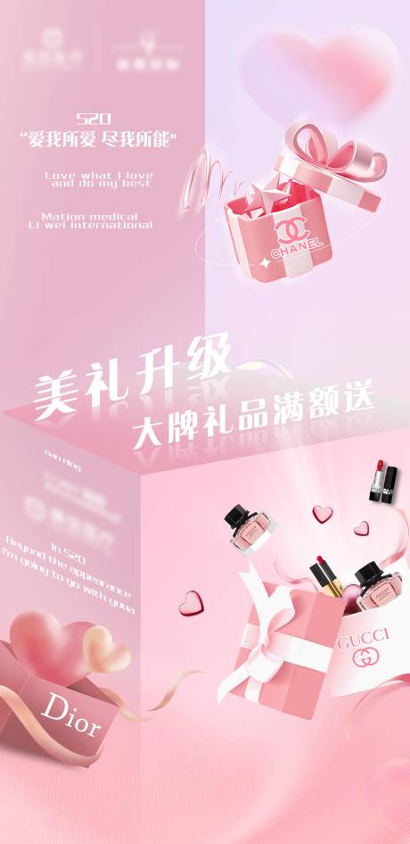 源文件下载【520礼盒海报】编号：16290010076328774