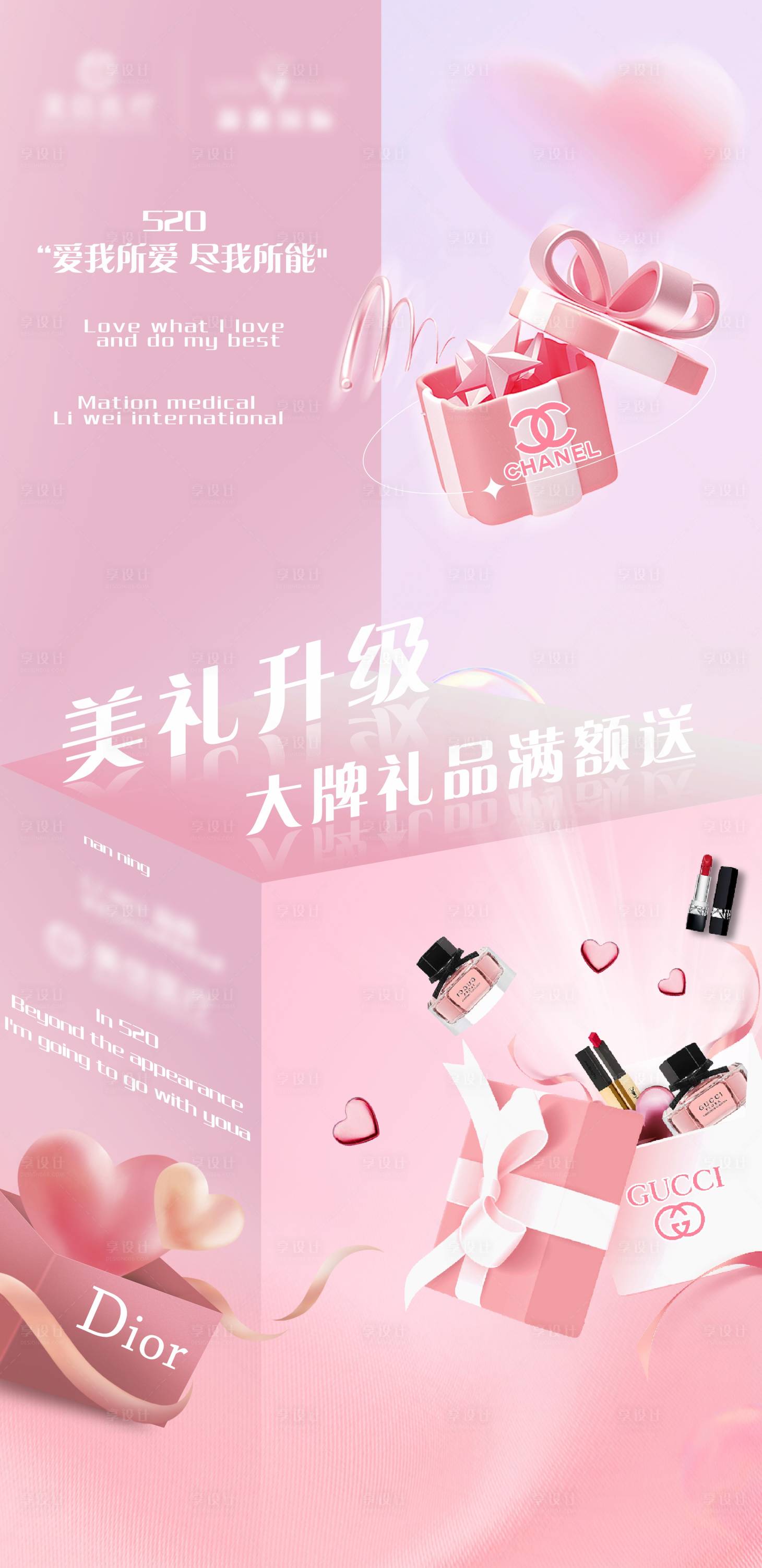 源文件下載【享設計】搜索編號：16290010076328774【520禮盒海報】