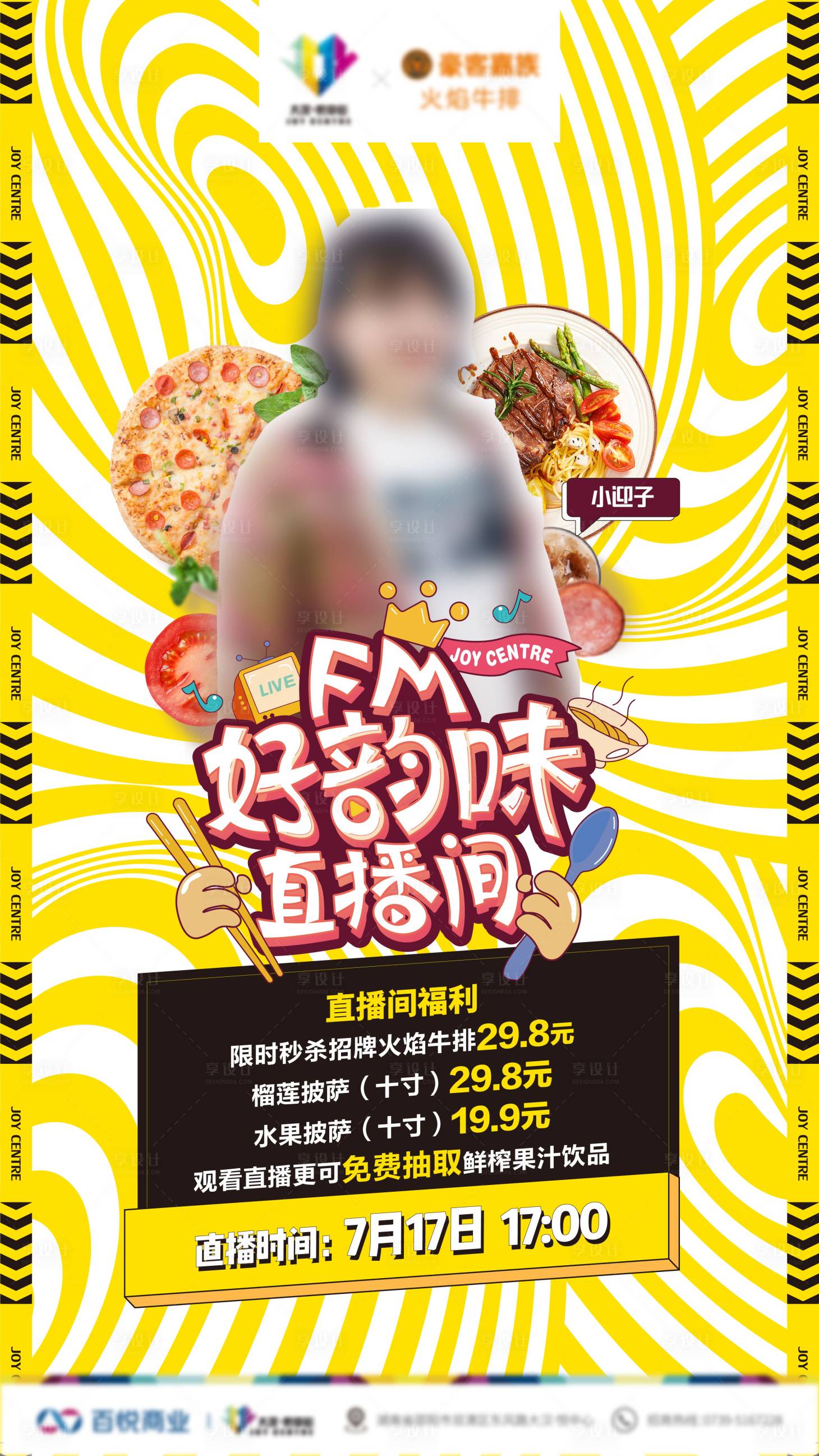 源文件下载【享设计】搜索编号：55210009807838871【购物中心西餐直播海报】