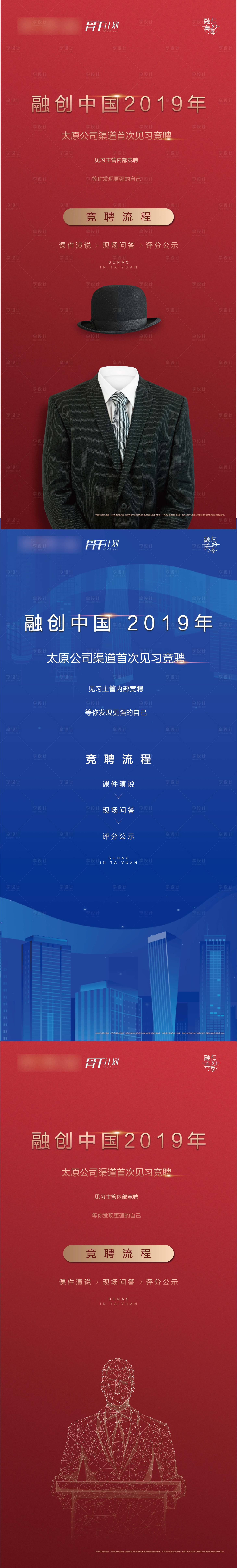 源文件下载【享设计】搜索编号：25340009879966591【房地产红金竞聘系列展架】