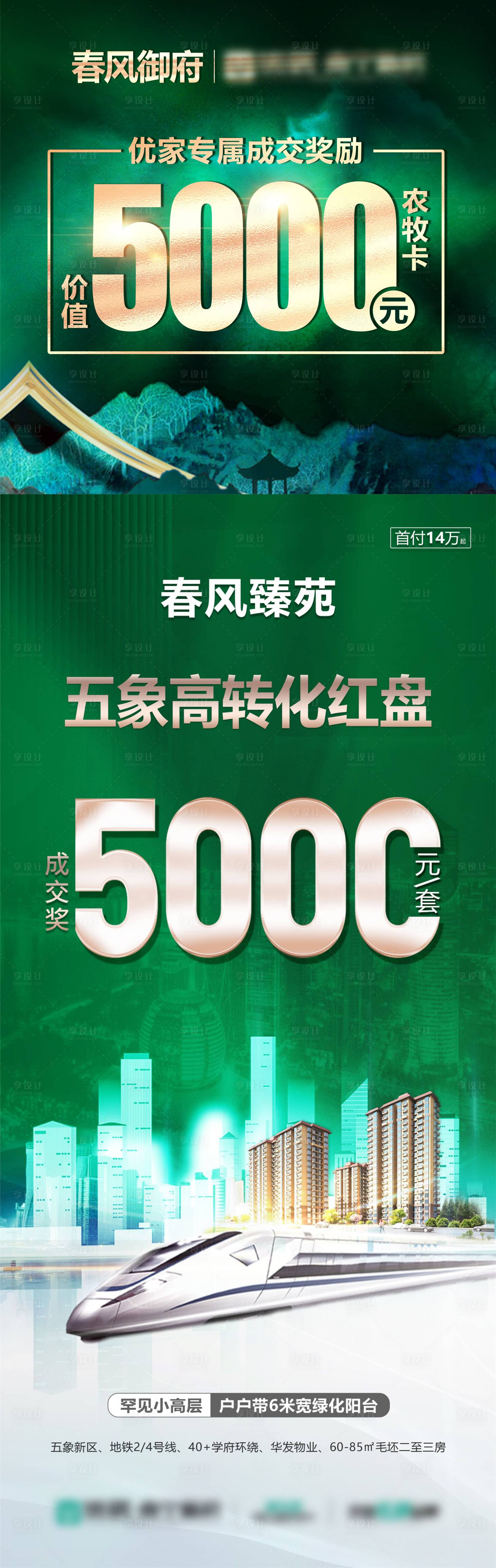 源文件下载【享设计】搜索编号：38850009948863439【地产成交奖励海报】