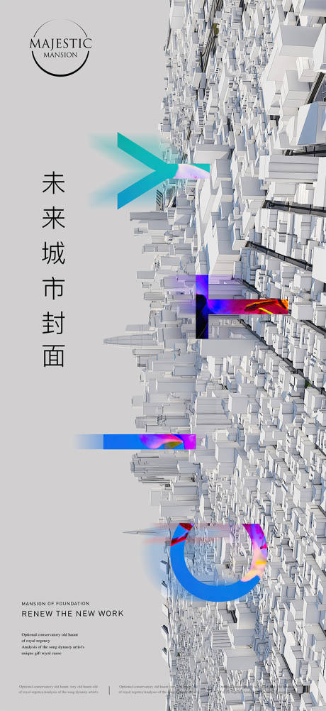 源文件下载【城市地产广告】编号：30850010247158051