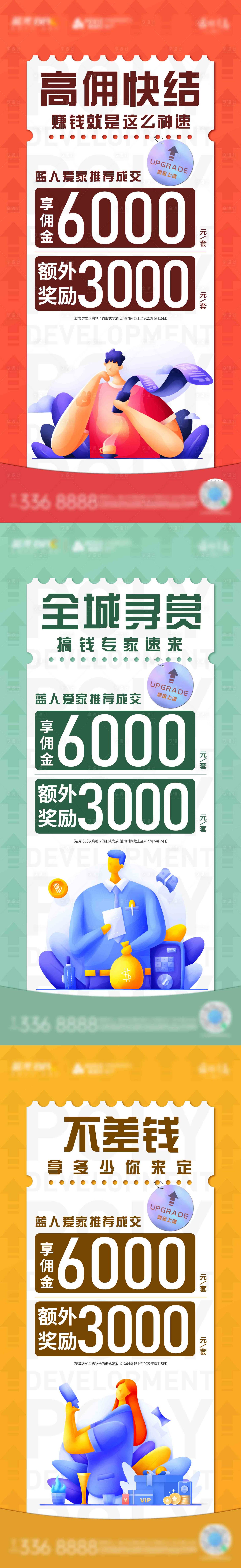 源文件下载【享设计】搜索编号：17090009892481674【地产全民经纪人系列海报】
