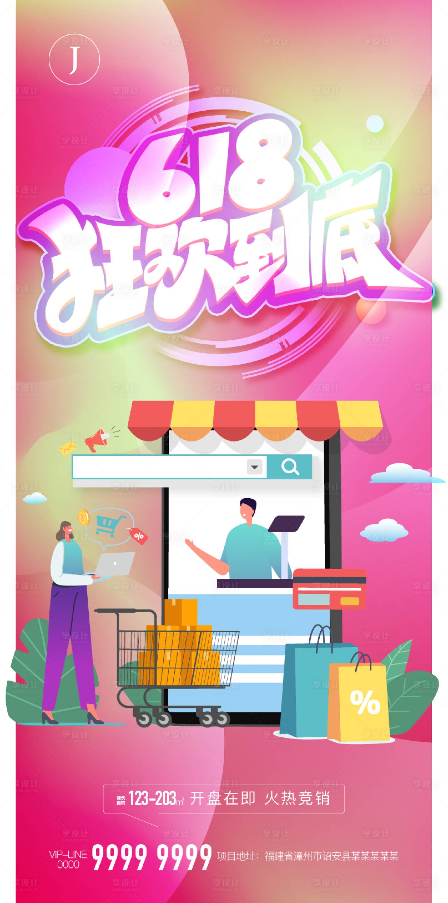源文件下載【享設計】搜索編號：63600010223144996【618】