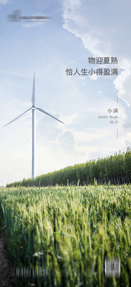 源文件下載【享設(shè)計(jì)】搜索編號(hào)：60930010113856942【小滿節(jié)氣海報(bào)】