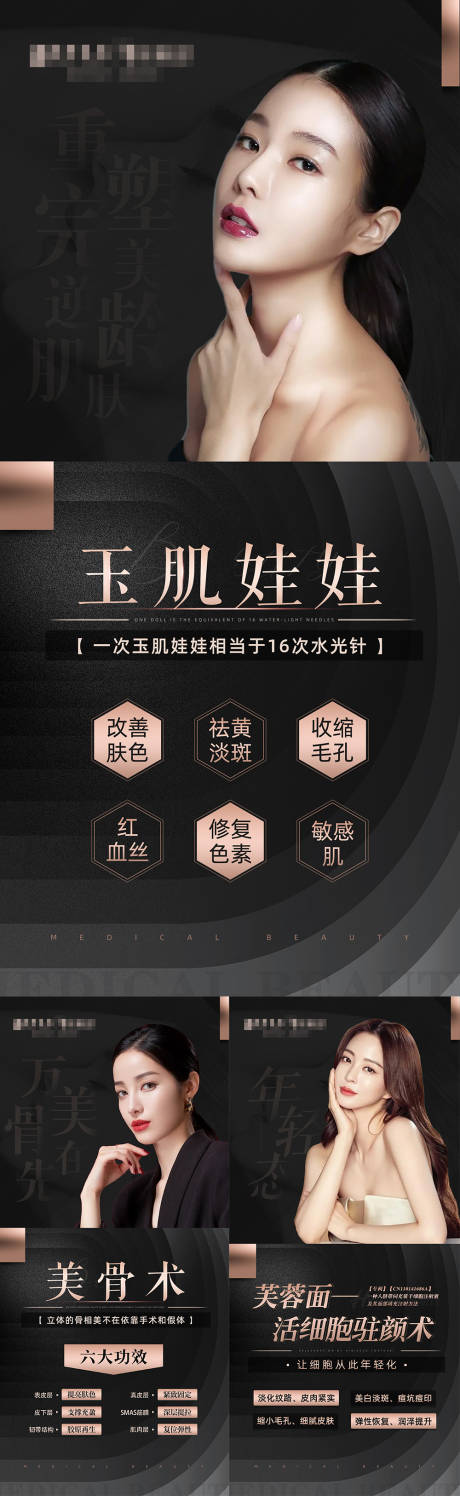 源文件下载【医美黑金系列海报】编号：54040010000236579