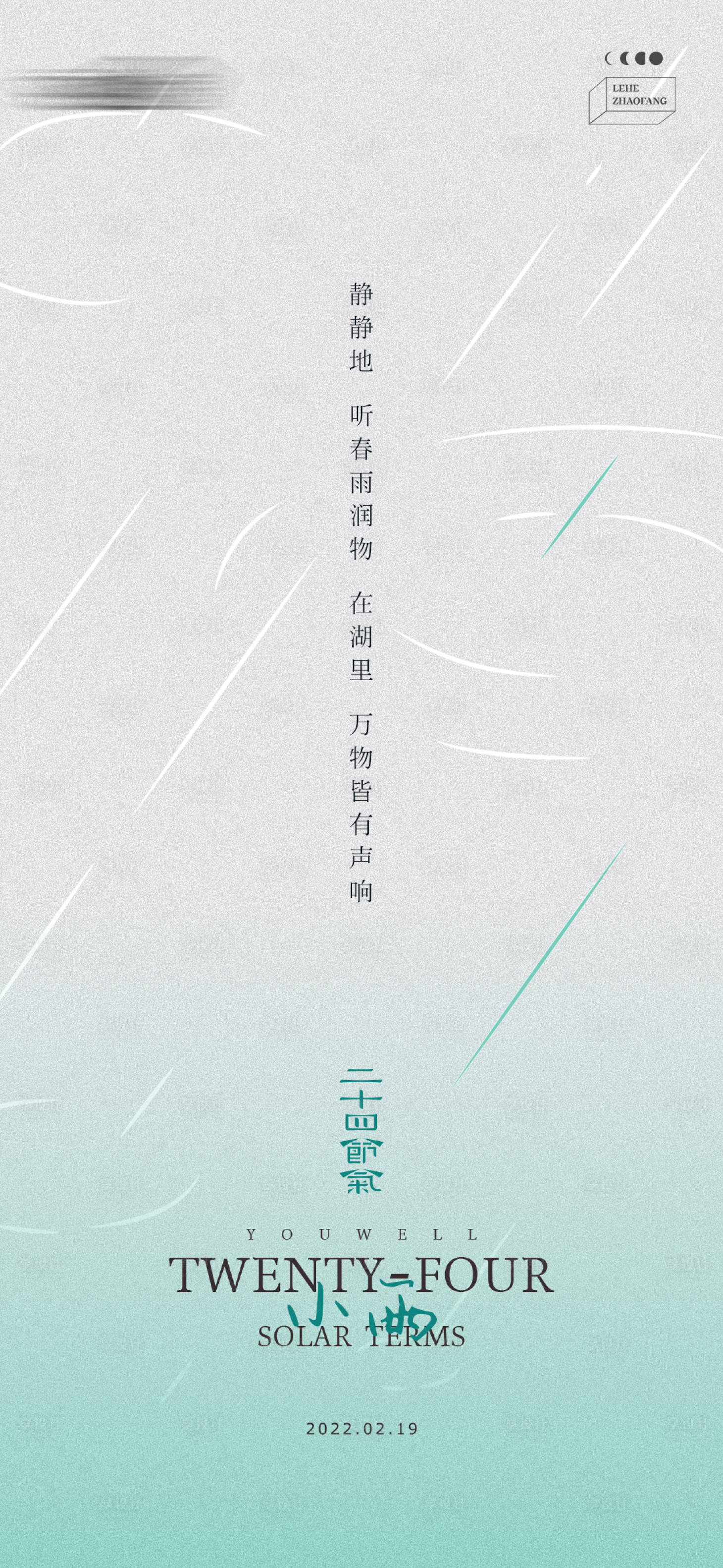 源文件下载【享设计】搜索编号：86760010075839909【二十四节气小雨海报】