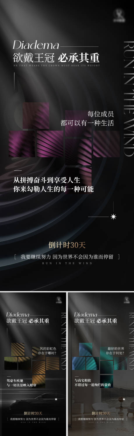源文件下载【享设计】搜索编号：53790009896662385【微商造势系列海报】