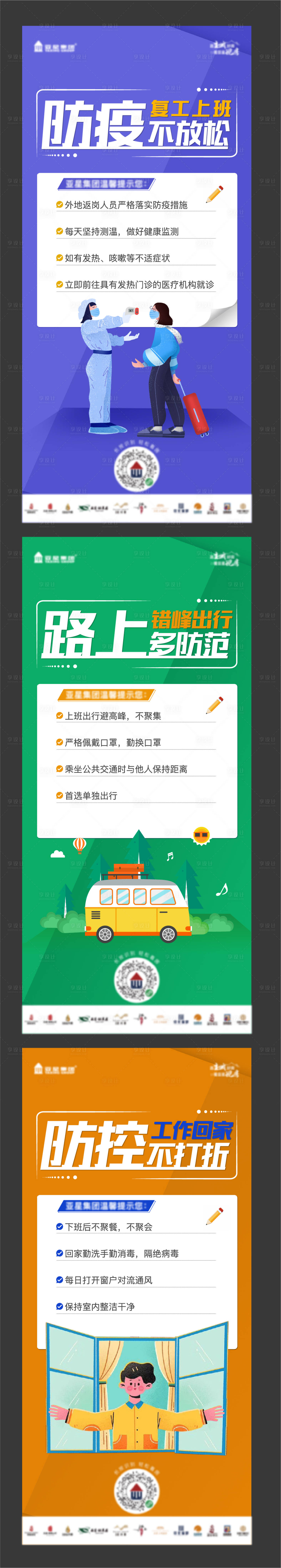 源文件下載【享設計】搜索編號：34600009942657578【防疫系列海報】