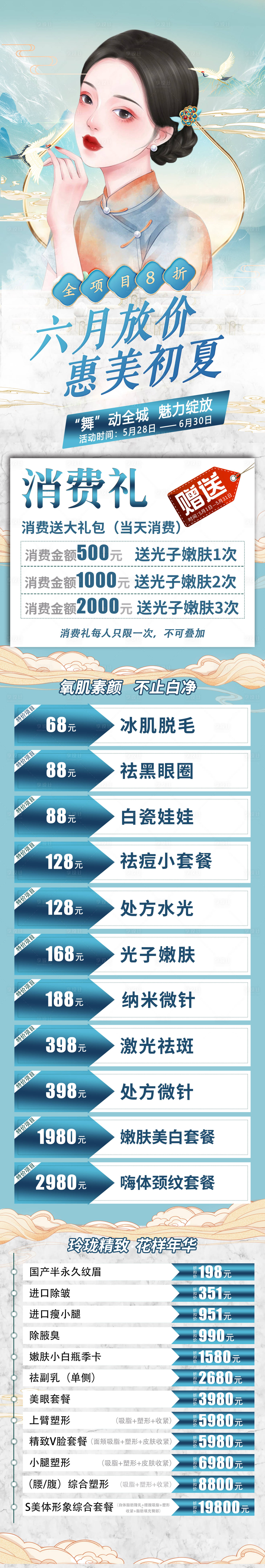 源文件下载【国风医美活动海报】编号：77510010239375474