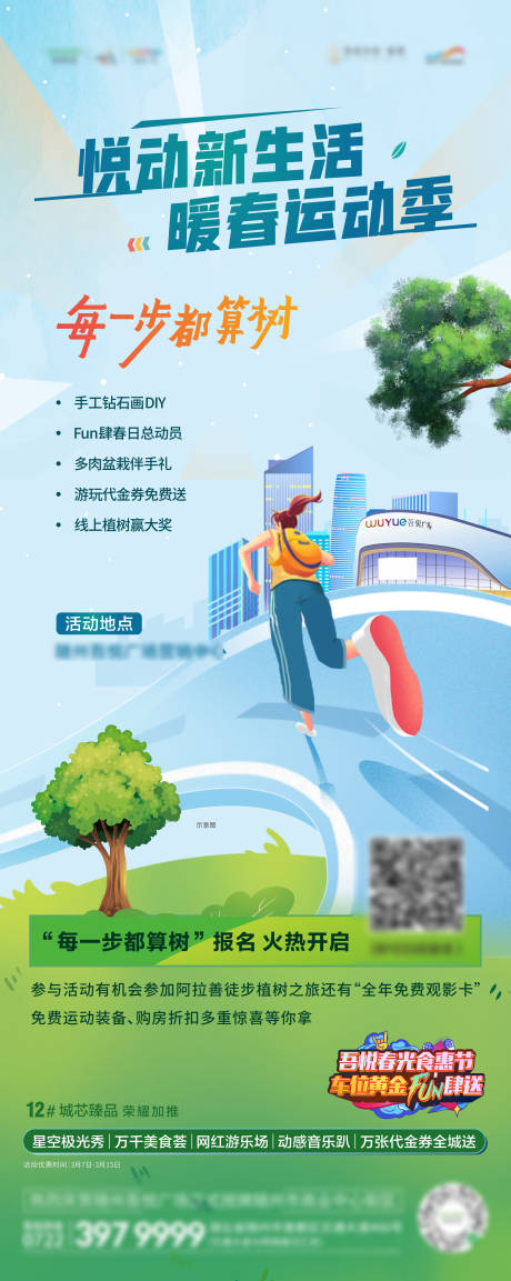 源文件下載【享設(shè)計(jì)】搜索編號(hào)：19730009989363986【房地產(chǎn)暖春春天活動(dòng)海報(bào)】