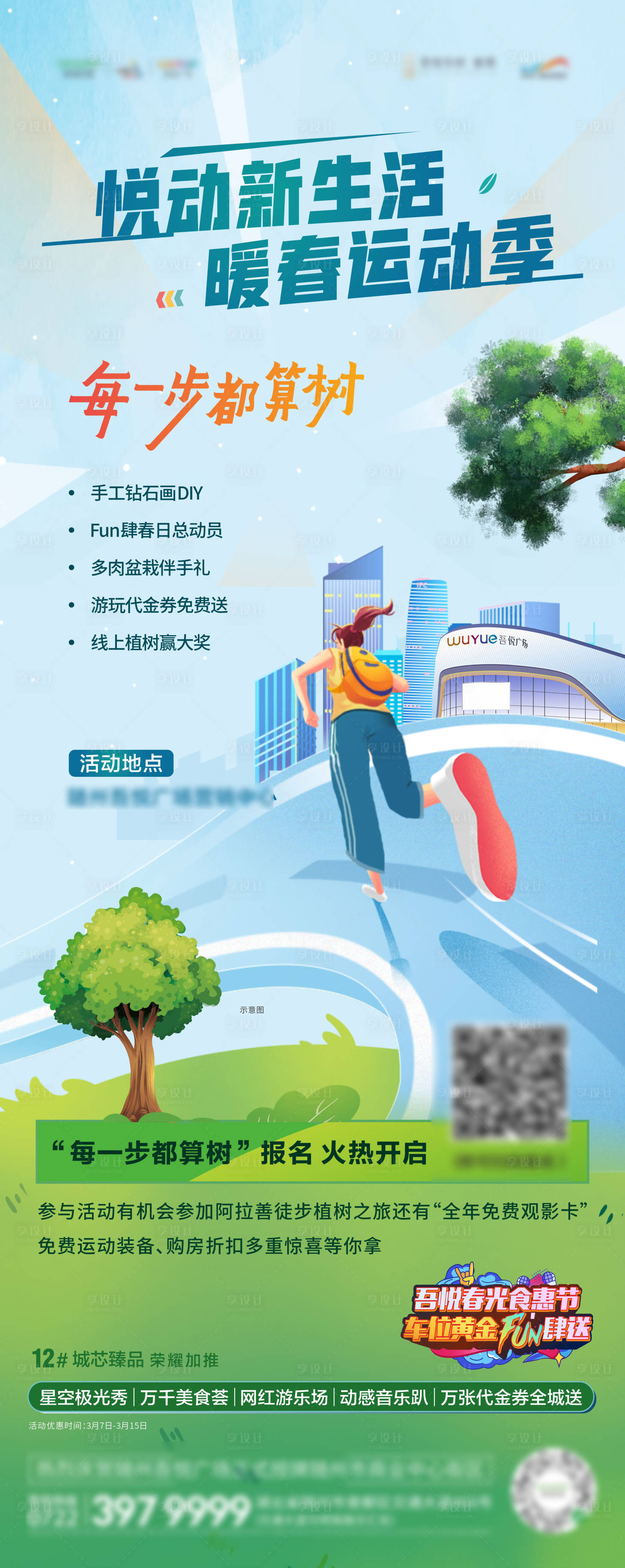 源文件下載【享設計】搜索編號：19730009989363986【房地產暖春春天活動海報】