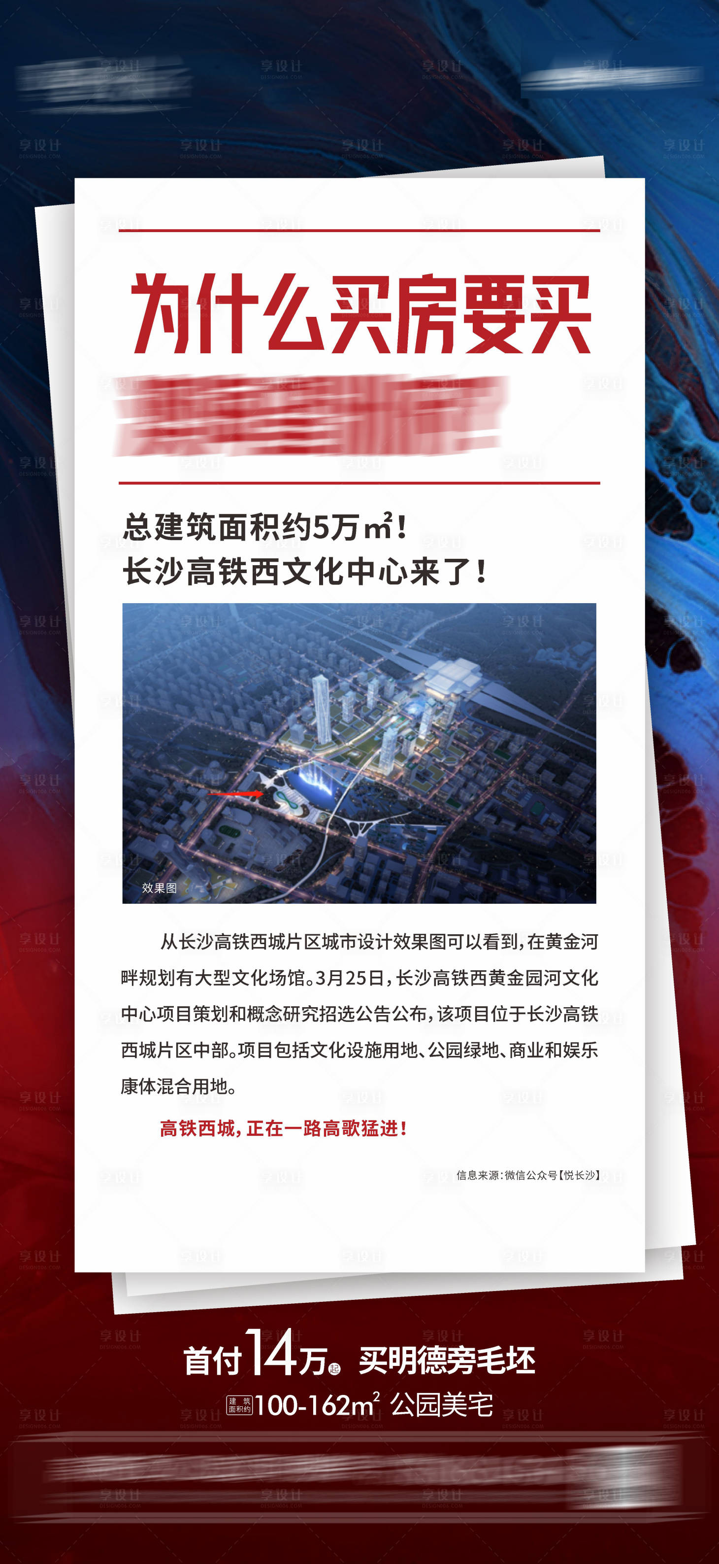 源文件下載【享設計】搜索編號：10710010256308128【地產利好海報】