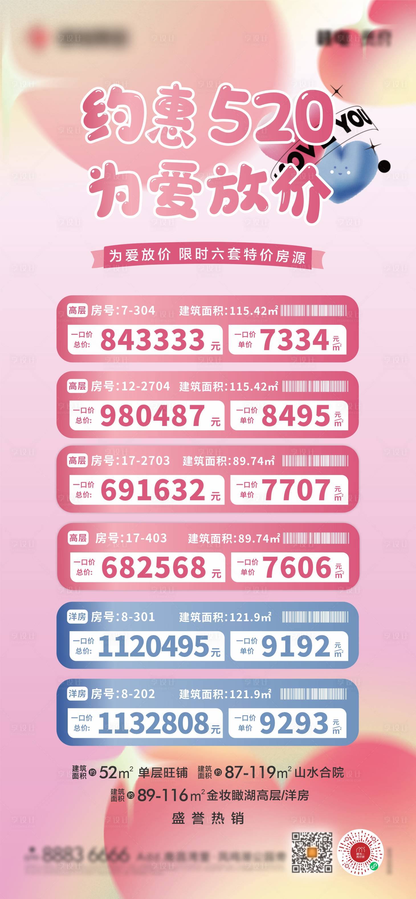 源文件下載【地產520特價房海報】編號：36950010094733573