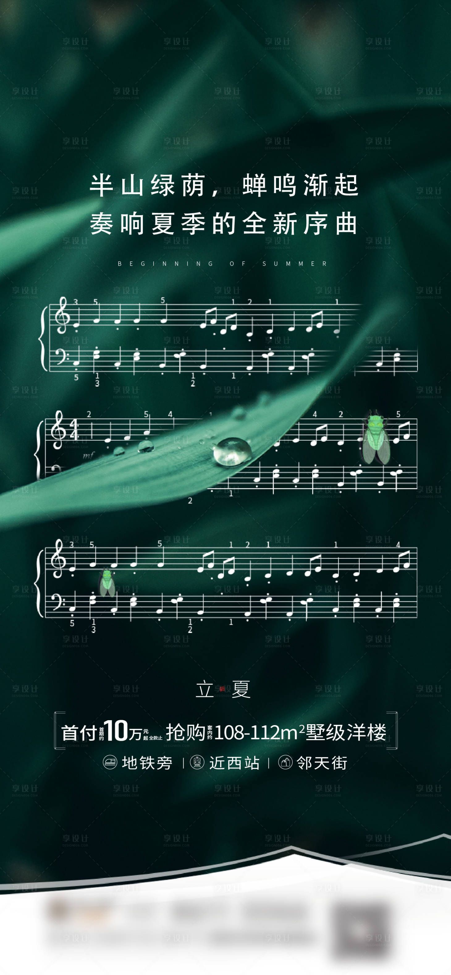 源文件下载【享设计】搜索编号：96620009813383690【夏季协奏曲立夏海报】