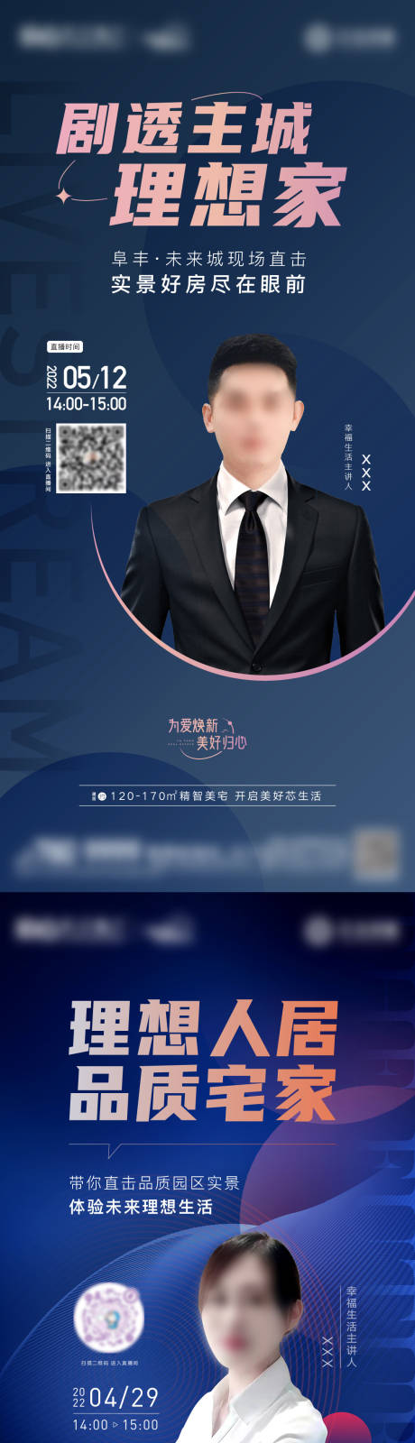 源文件下载【人物直播活动海报】编号：93110009952853820
