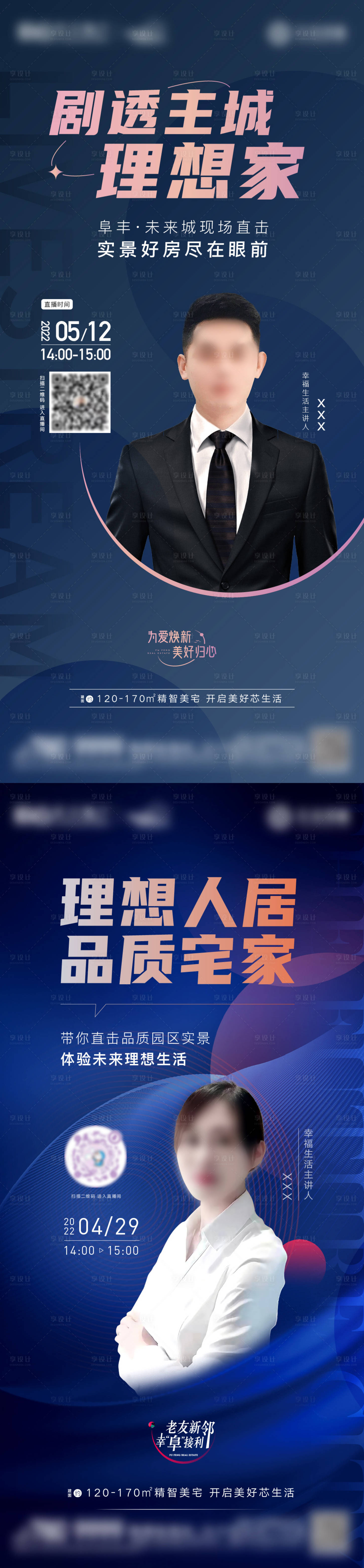 源文件下載【享設計】搜索編號：93110009952853820【人物直播活動海報】