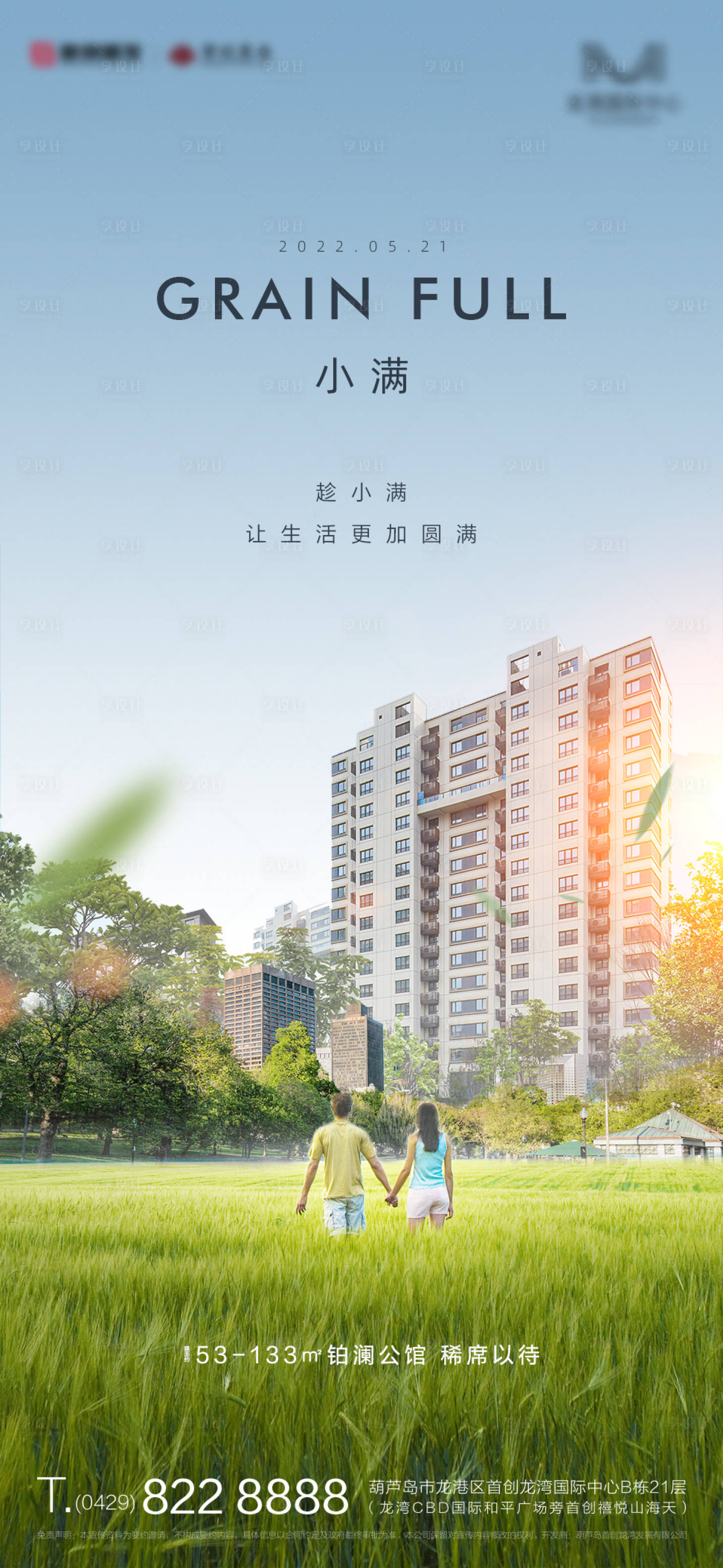 源文件下載【享設(shè)計】搜索編號：74730009893364372【地產(chǎn)小滿節(jié)氣海報】