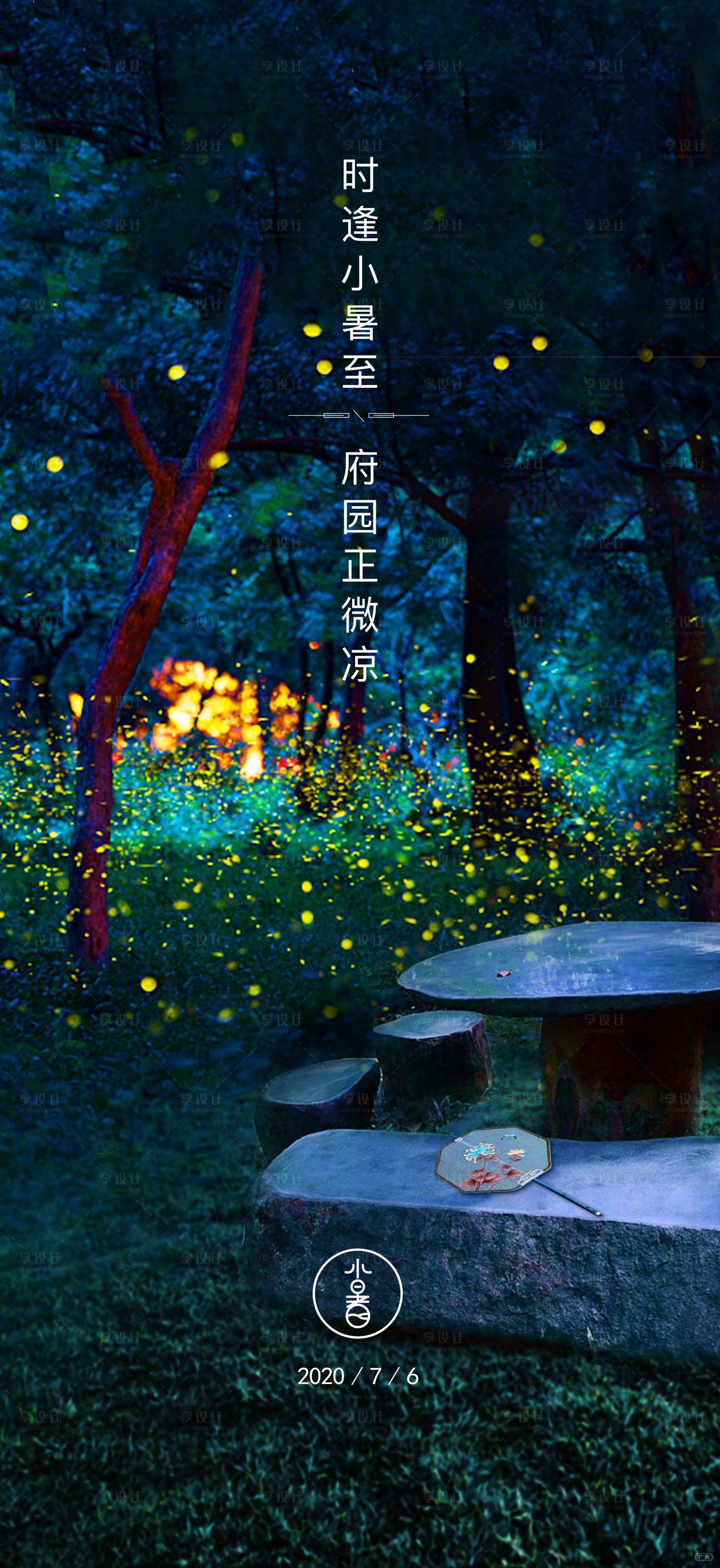 源文件下载【享设计】搜索编号：43020009978317795【小暑节气海报】