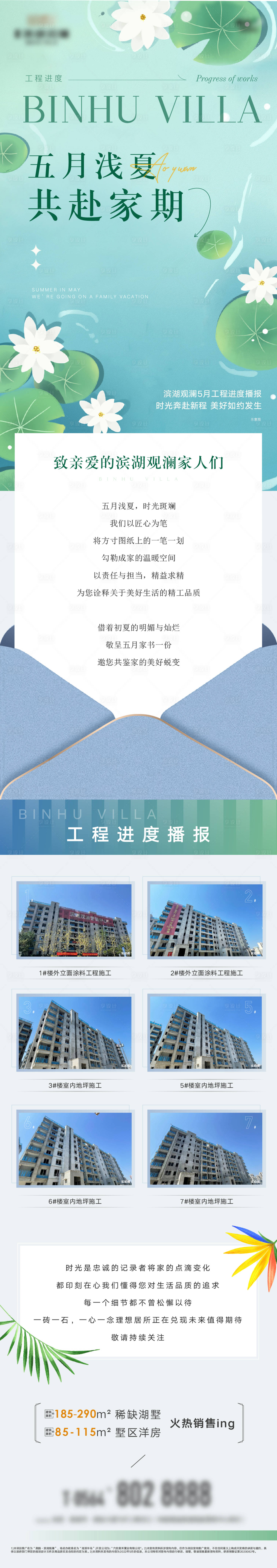 源文件下載【享設計】搜索編號：51640010217535384【地產初夏工程進度家書長圖專題設計】