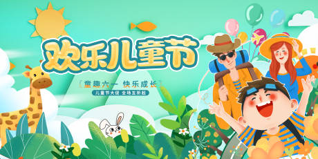 源文件下载【欢乐儿童节海报】编号：34780010078048283
