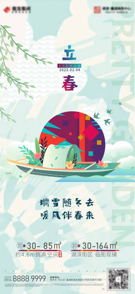 源文件下载【立春海报】编号：20320010007639293