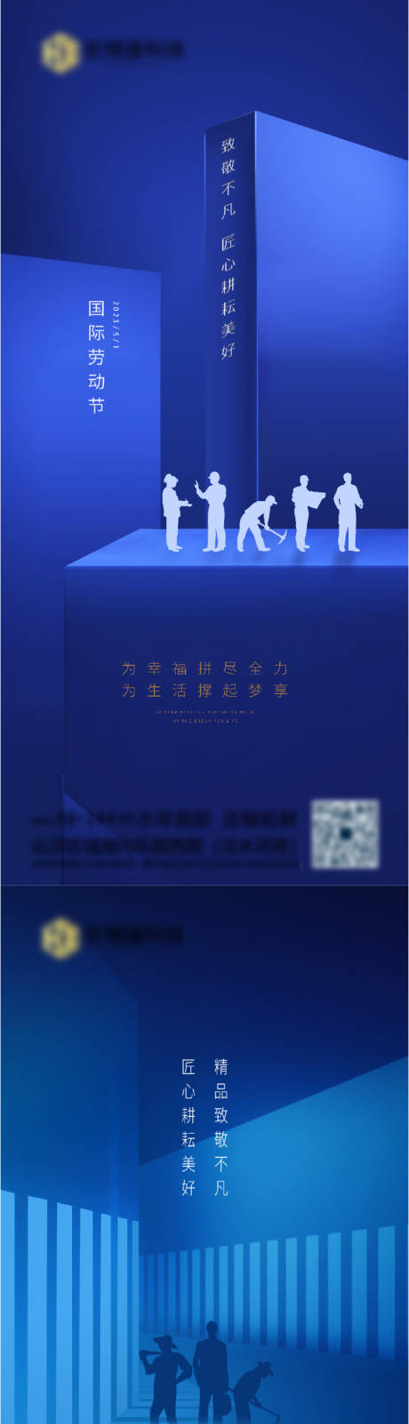 源文件下载【享设计】搜索编号：22120010016497191【五一劳动节】