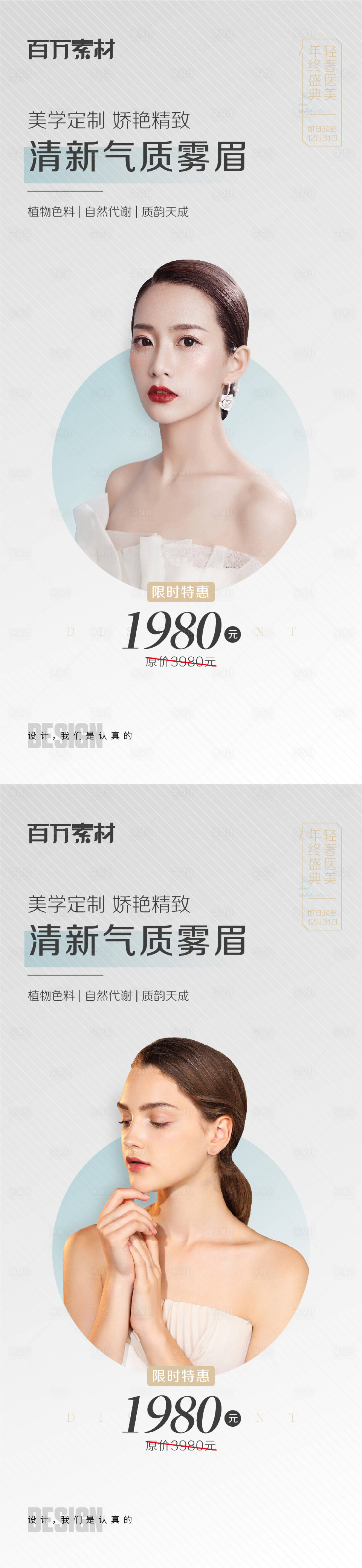 源文件下载【纹眉纹绣海报】编号：53810009989834157