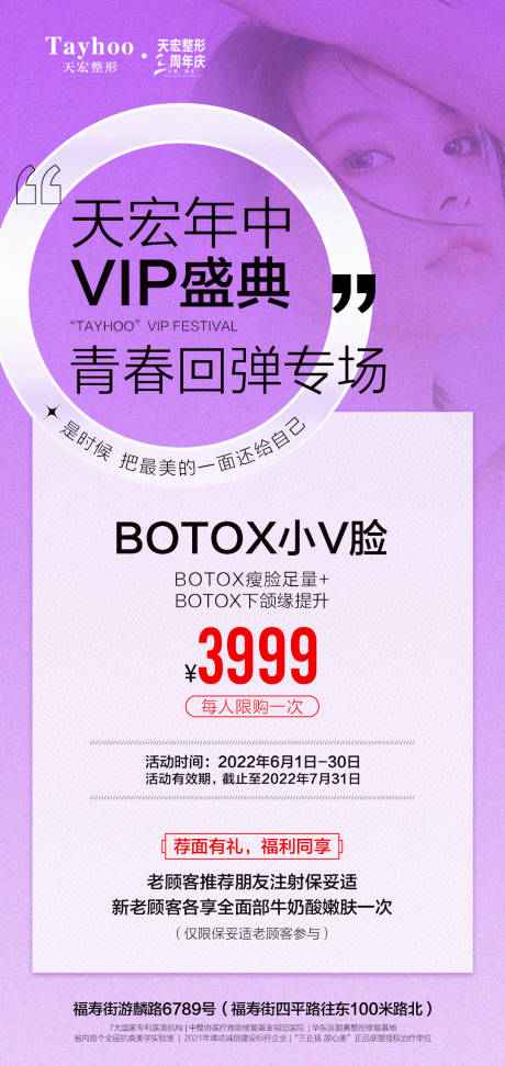 源文件下载【享设计】搜索编号：72360010297418078【医美整形除皱海报】