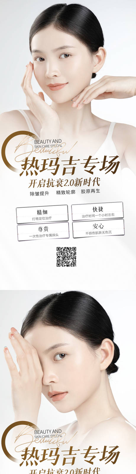 源文件下載【醫(yī)美抗衰熱瑪吉海報】編號：20220520140604146