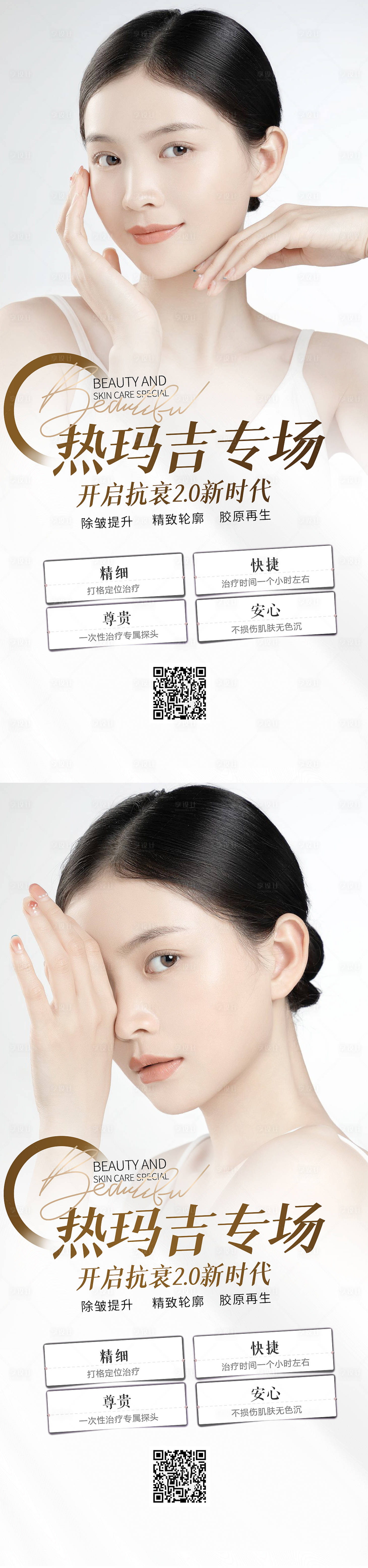源文件下载【医美抗衰热玛吉海报】编号：11180010112075008