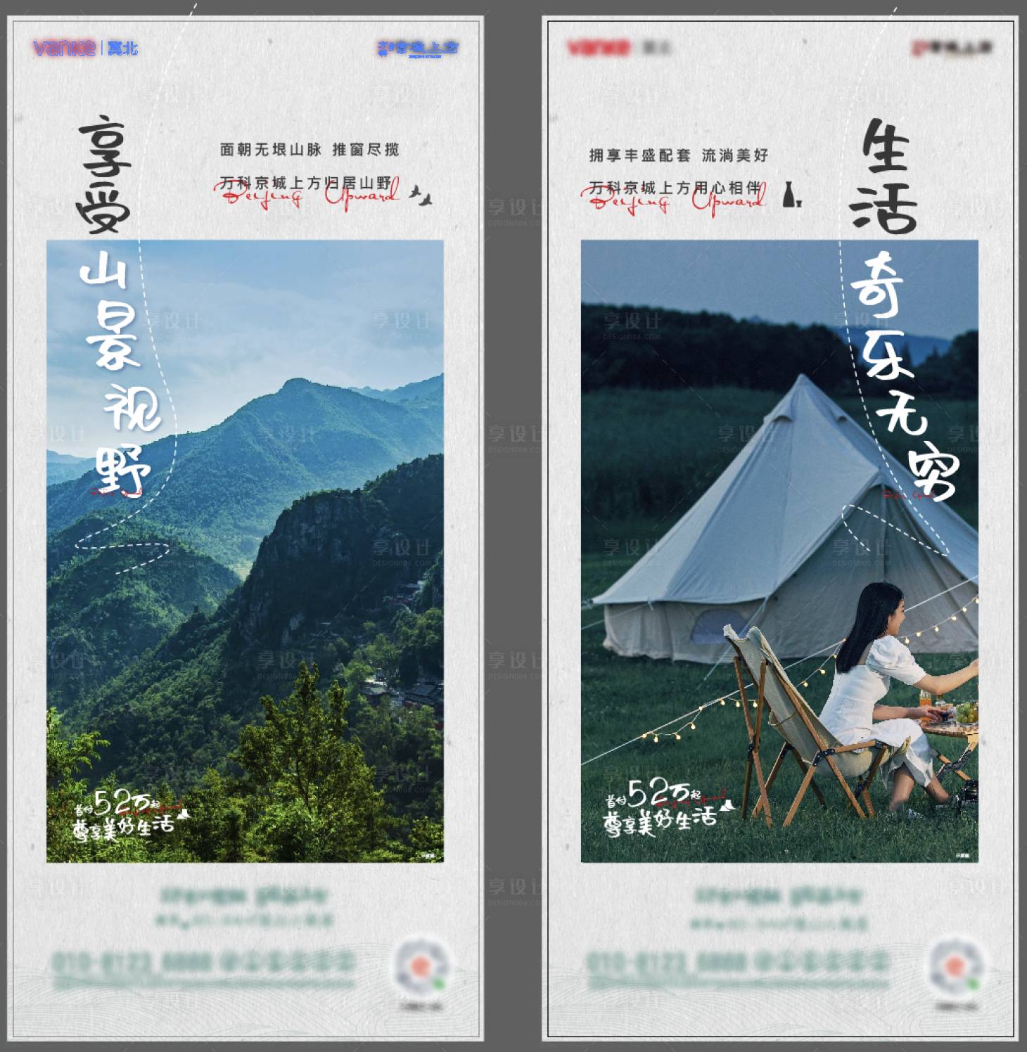 源文件下載【享設計】搜索編號：69030010096588931【地產文旅山景圖系列海報】