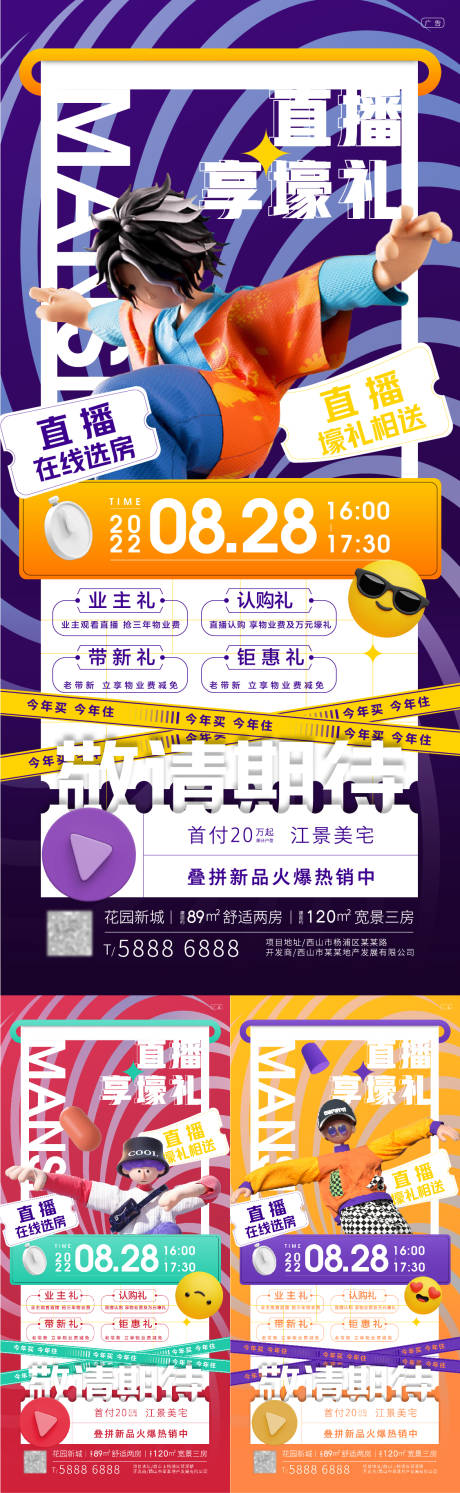 源文件下载【地产直播活动】编号：49940009825014571