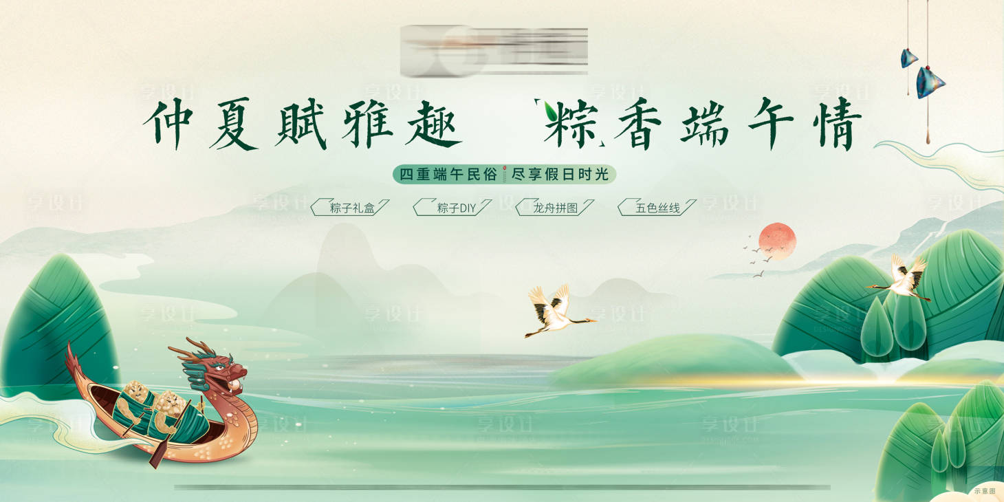 源文件下載【享設計】搜索編號：63260010304607375【端午】