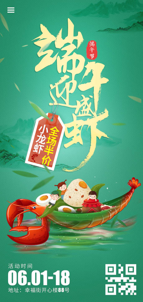 源文件下载【享设计】搜索编号：60630009992347891【端午龙虾餐饮海报】